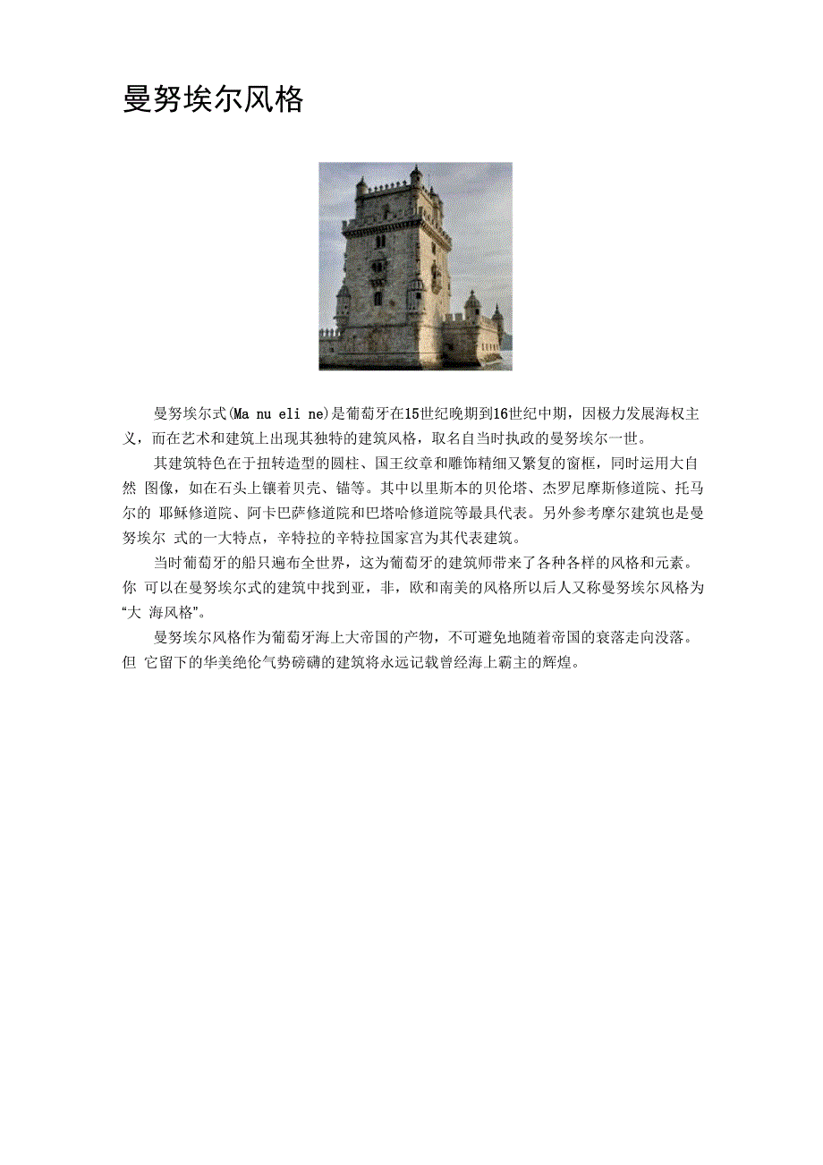 曼努埃尔风格_第1页