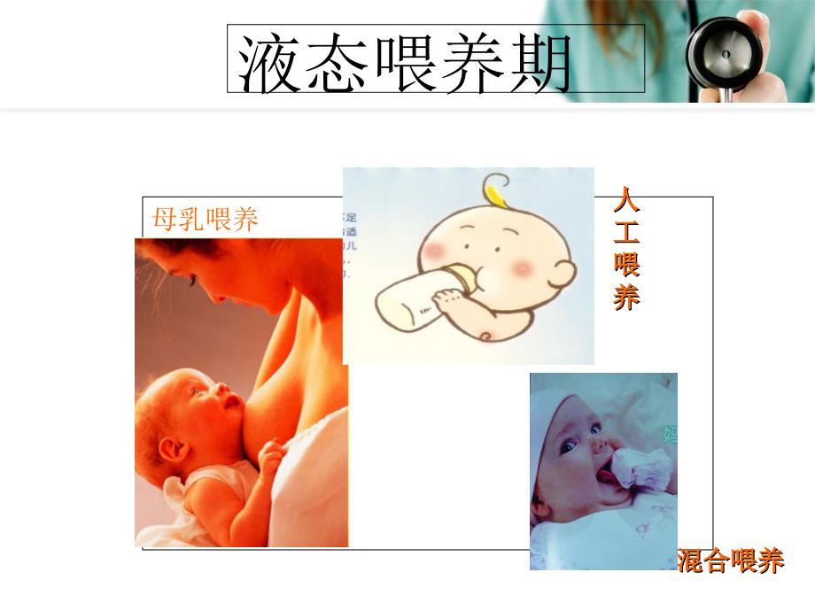 婴幼儿营养与喂养资料_第4页