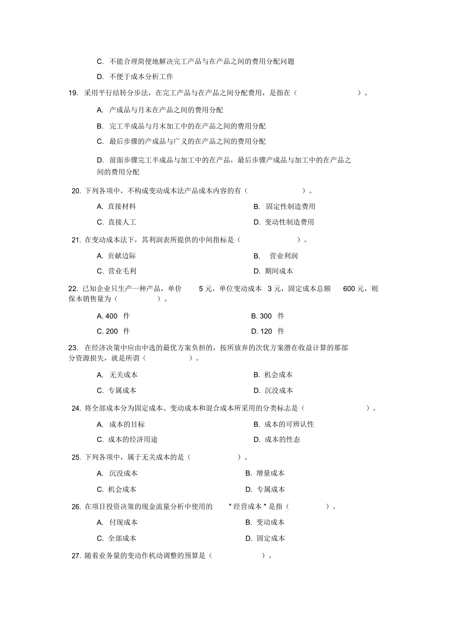 对外经贸大学远的程教育期末成本会计复习提纲说课讲解_第3页