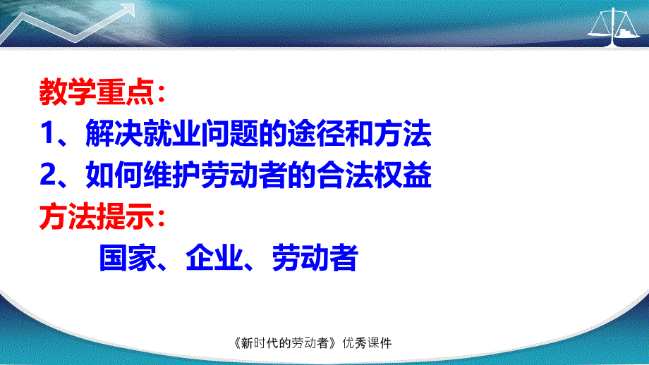 新时代的劳动者优秀课件_第4页