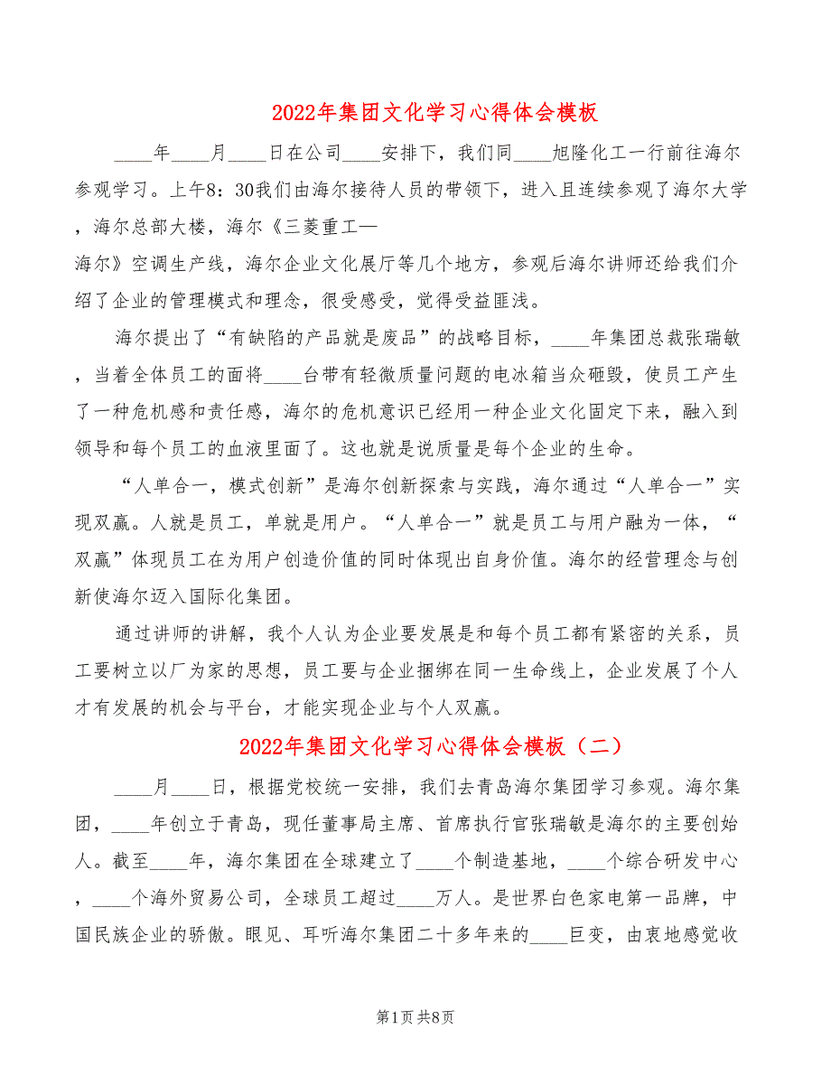 2022年集团文化学习心得体会模板_第1页