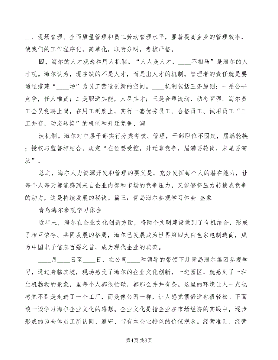 2022年集团文化学习心得体会模板_第4页