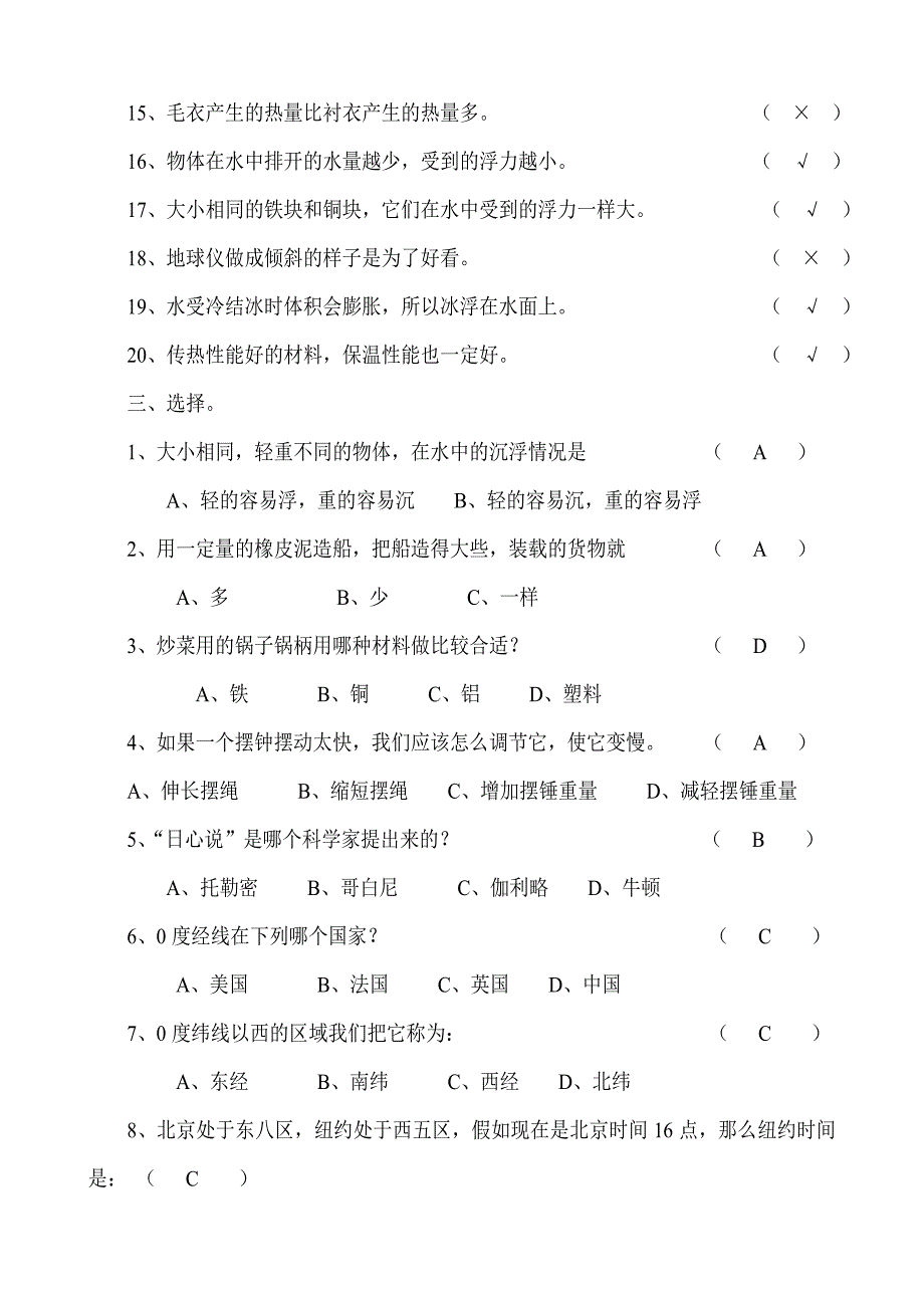 教科版科学五年级下册期末测试题及答案【精】(2)_第3页