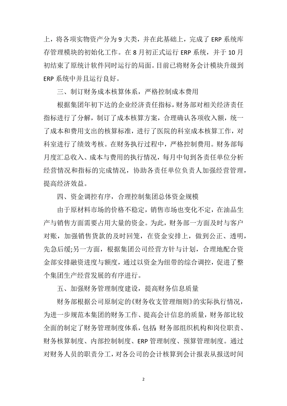 公司财务个人年度总结_第2页