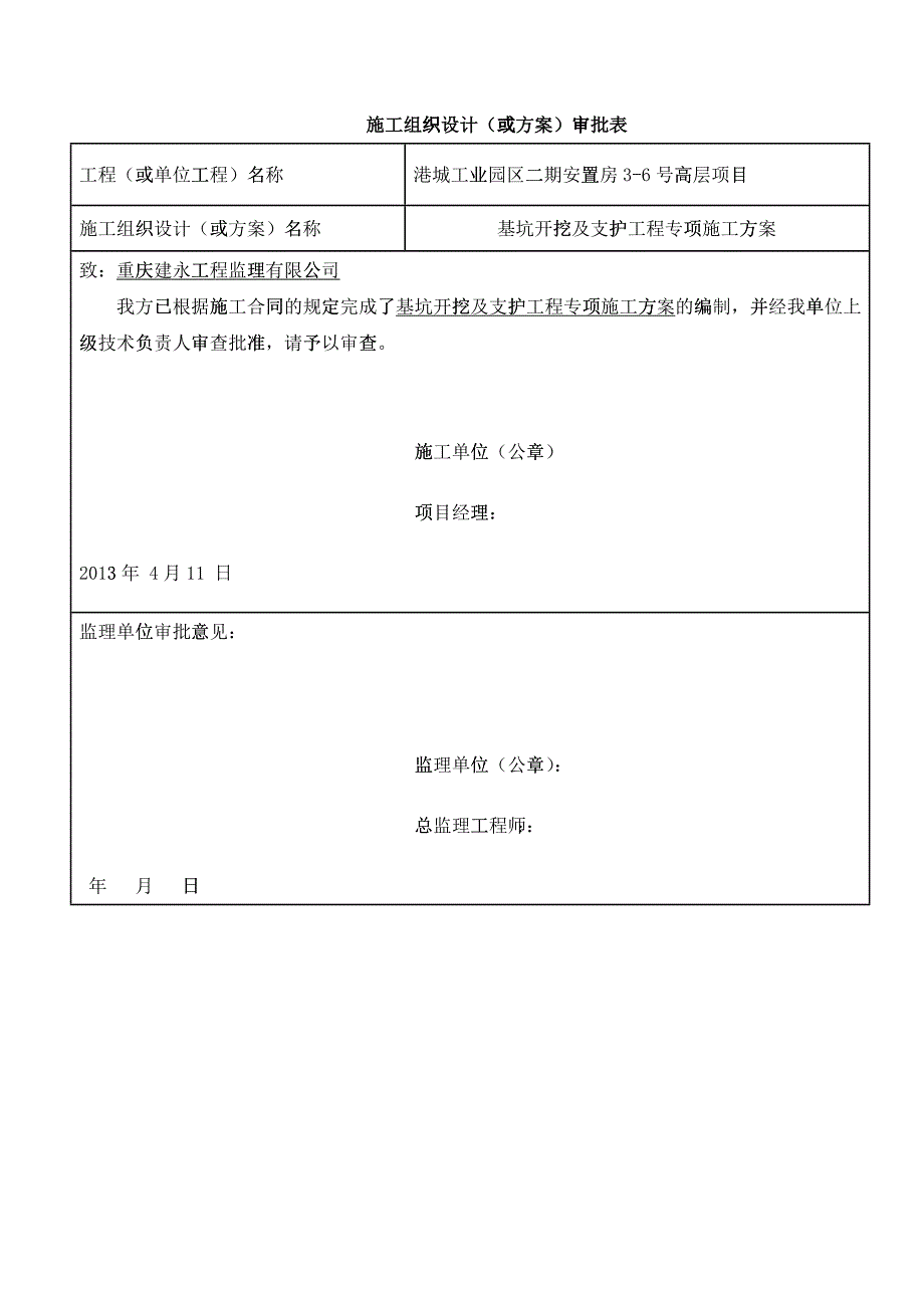 土方开挖及基坑边坡支护施工方案培训讲义_第1页