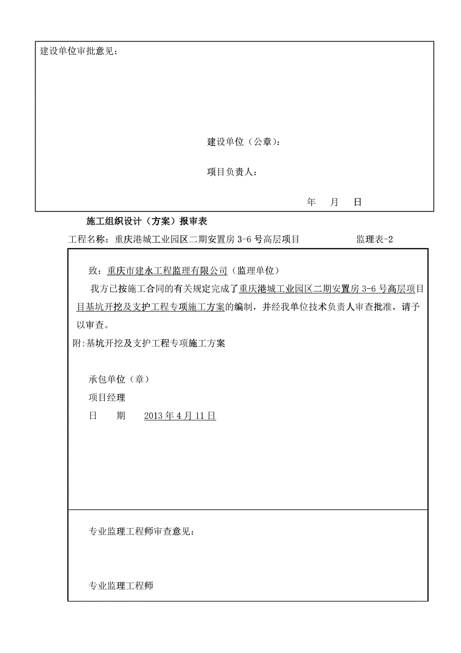 土方开挖及基坑边坡支护施工方案培训讲义_第2页