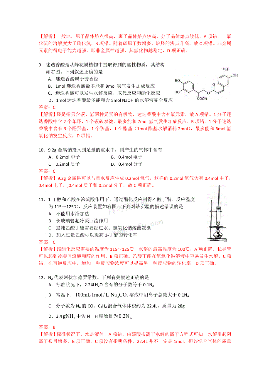 2009年高考试题——化学(上海卷)解析版_第3页