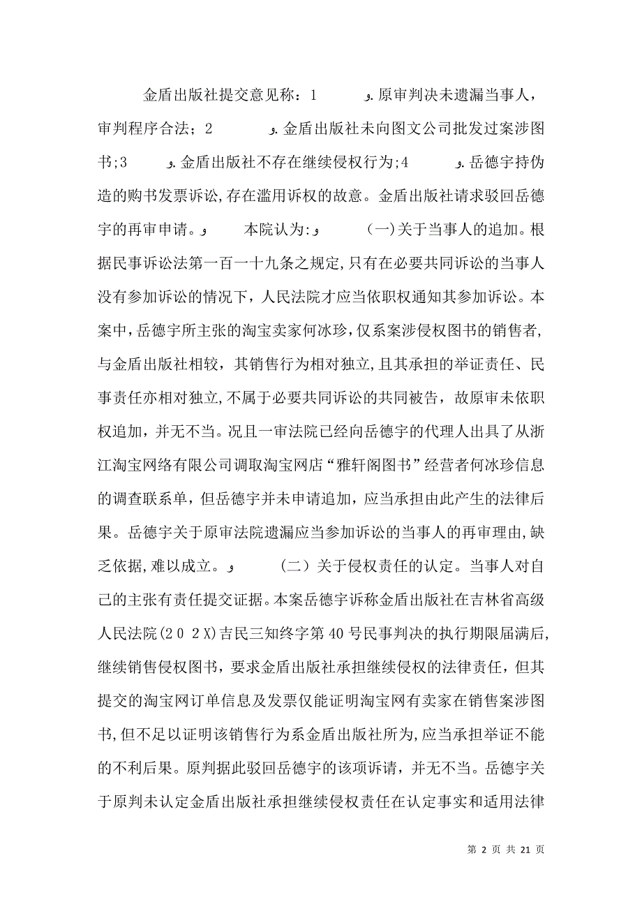 岳德宇与中国人民解放军总后勤部金盾出版社等著作权侵权纠纷申请案_第2页