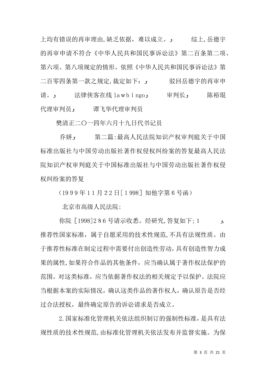 岳德宇与中国人民解放军总后勤部金盾出版社等著作权侵权纠纷申请案_第3页