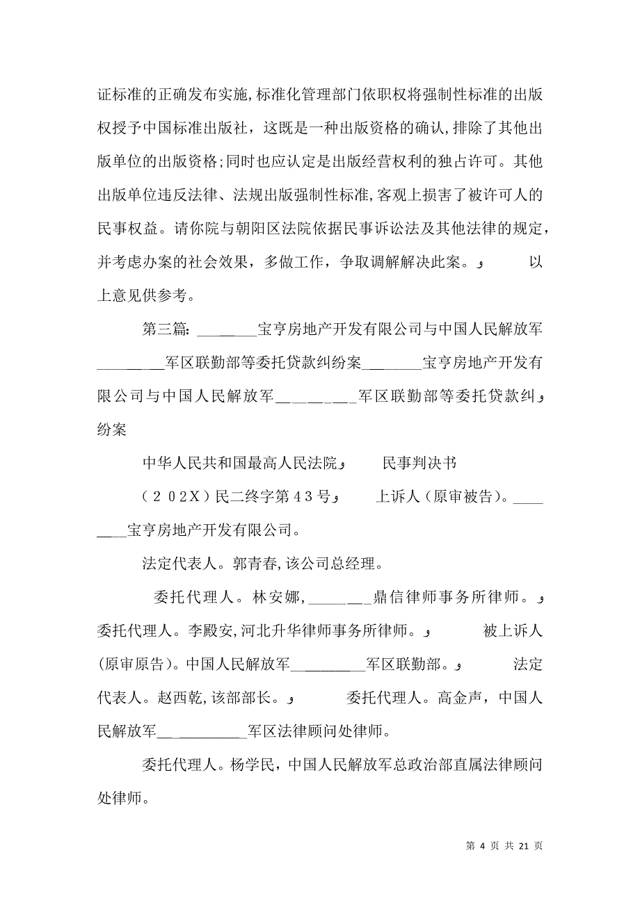 岳德宇与中国人民解放军总后勤部金盾出版社等著作权侵权纠纷申请案_第4页