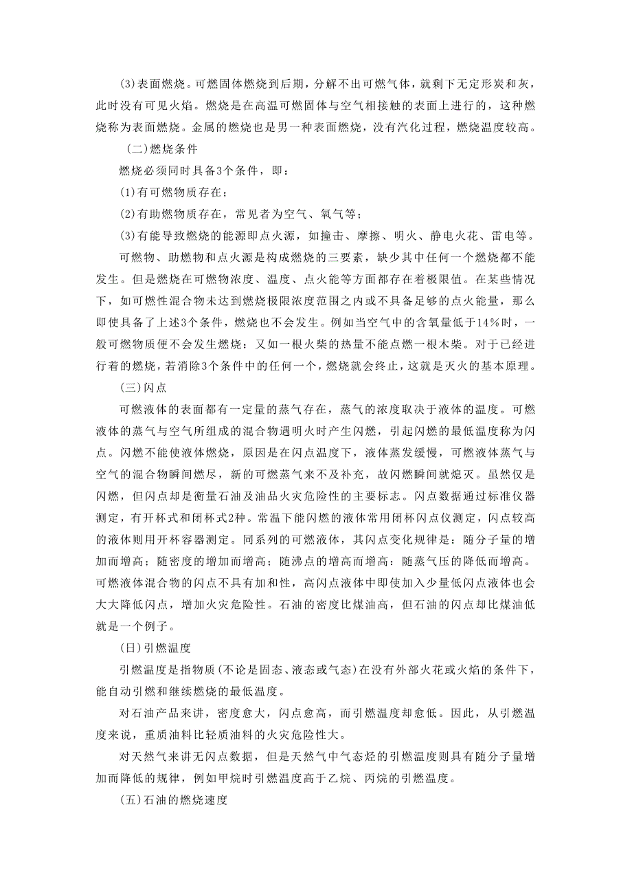 油气田事故的主要类型.doc_第4页