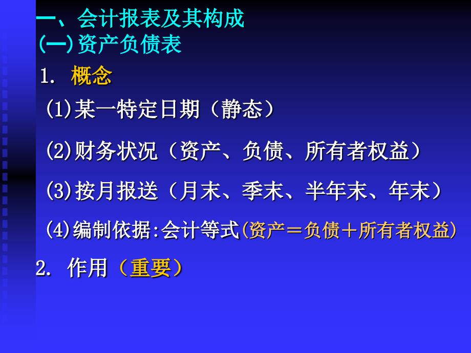 财务会计报表的构成及结构_第2页