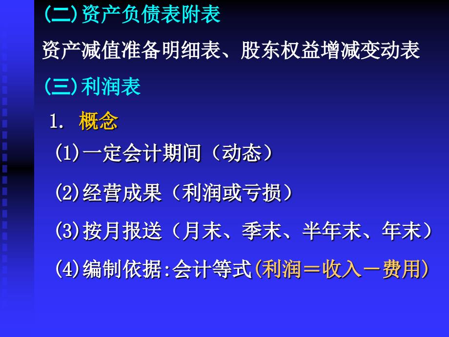 财务会计报表的构成及结构_第3页