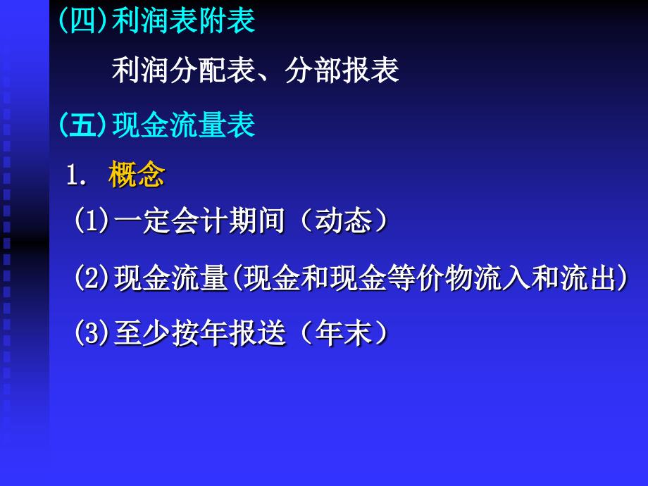 财务会计报表的构成及结构_第4页