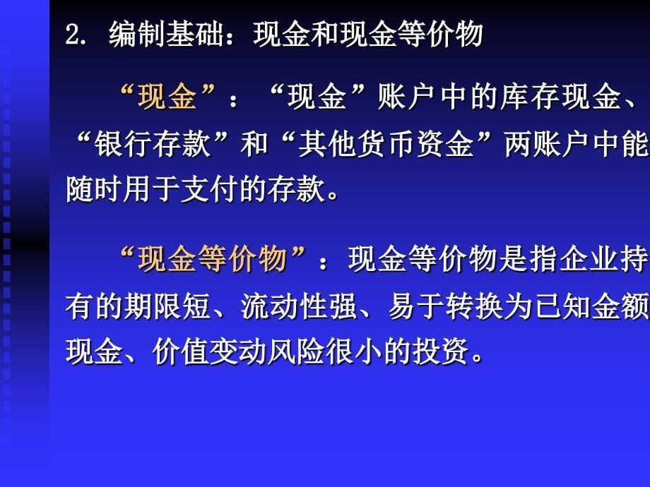 财务会计报表的构成及结构_第5页