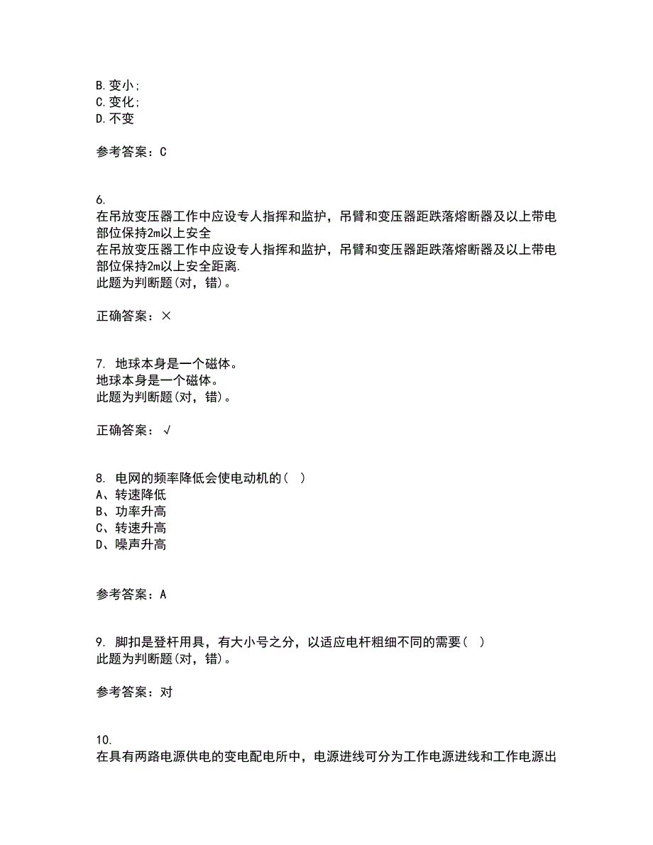 东北农业大学21春《电力企业管理》离线作业一辅导答案33_第2页