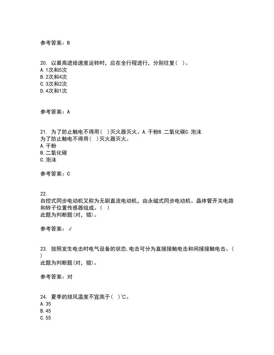 东北农业大学21春《电力企业管理》离线作业一辅导答案33_第5页