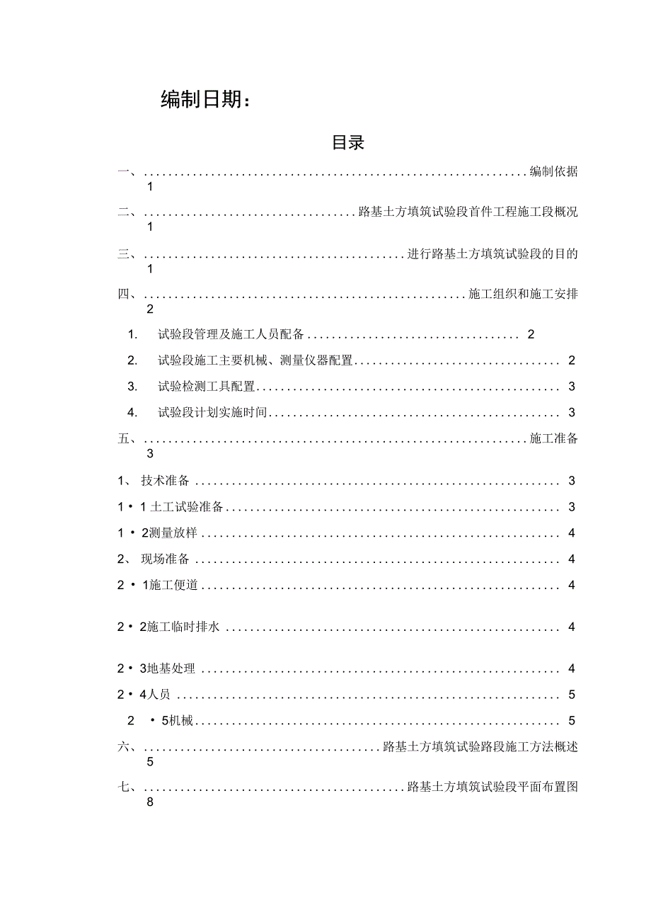 江罗高速公路第四合同段路基土方填筑试验段首件工程施工方案_第3页