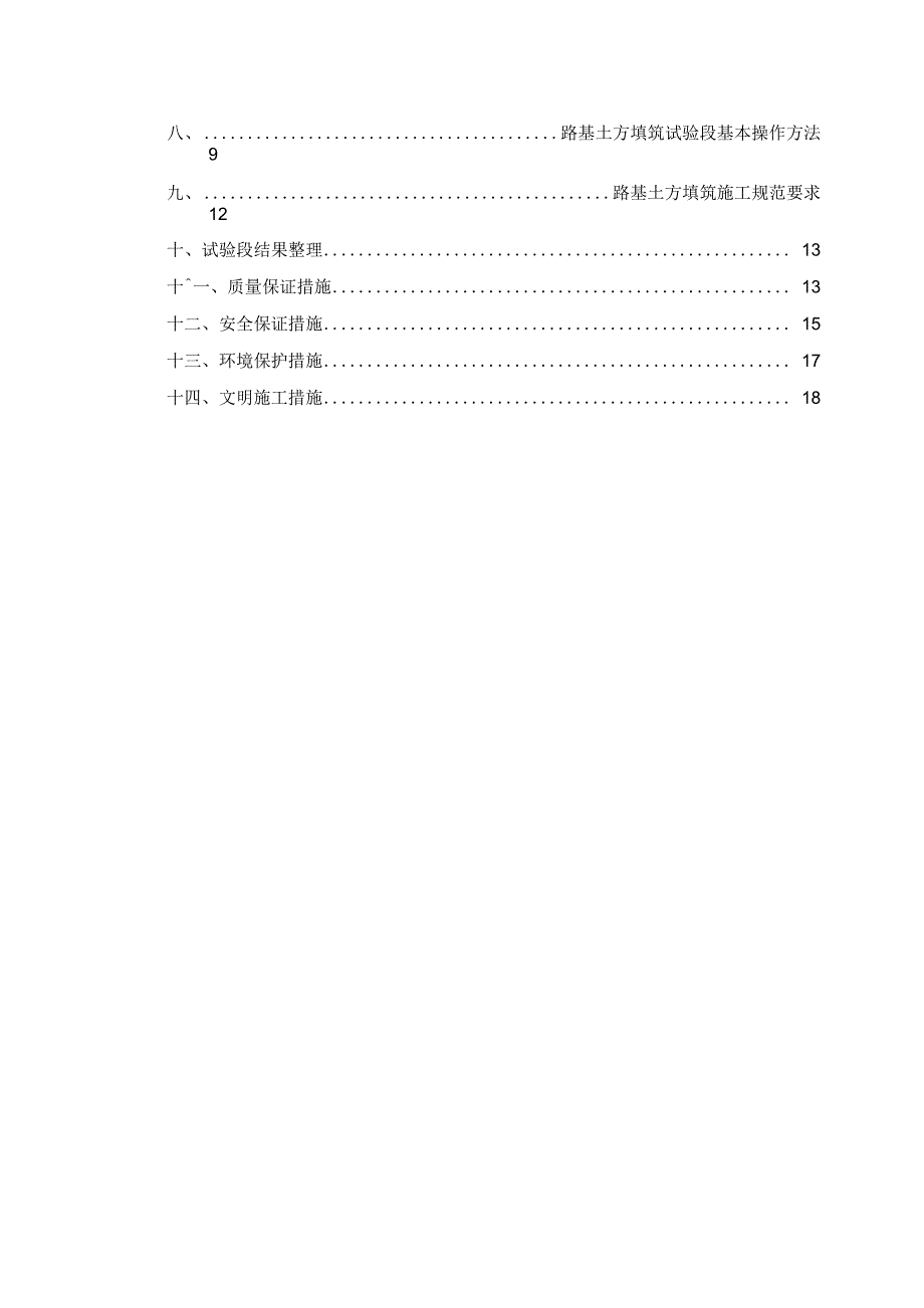 江罗高速公路第四合同段路基土方填筑试验段首件工程施工方案_第4页