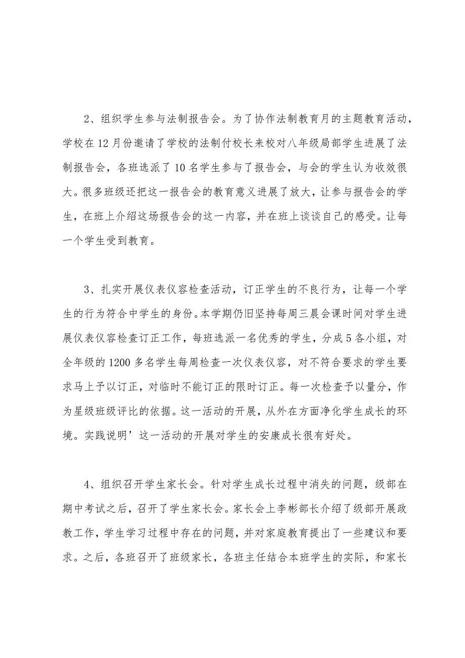 八年级德育安全工作总结.docx_第2页