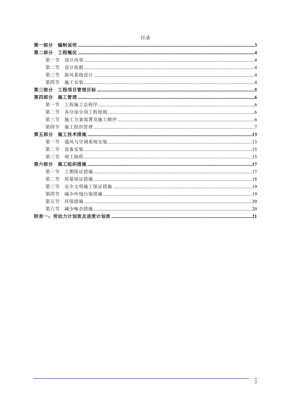 新风系统施工组织方案.doc_第2页