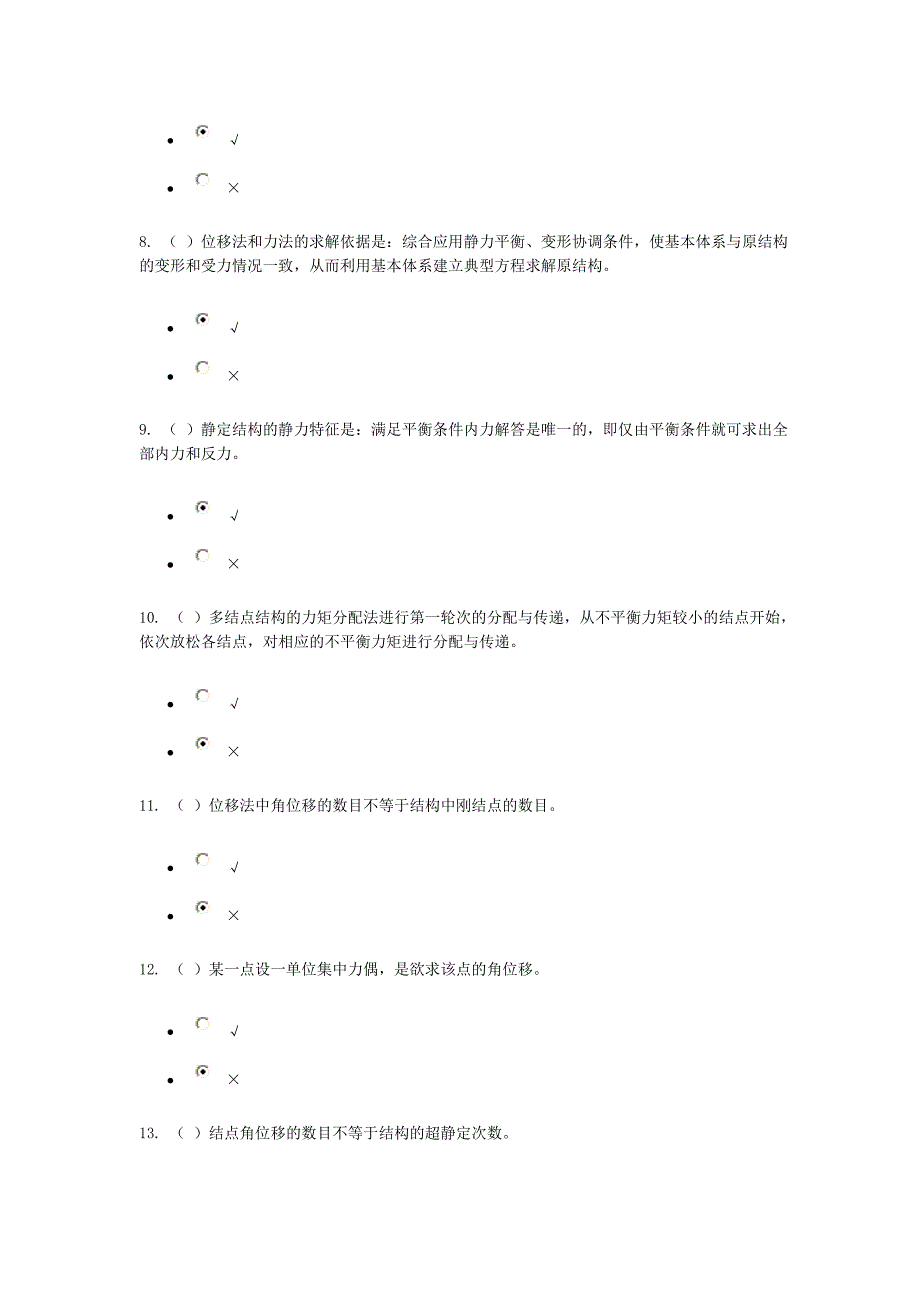 建筑力学-形考4答案_第2页