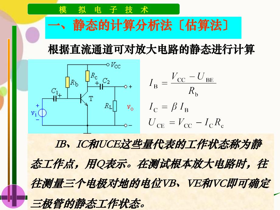 放大电路的分析方法_第4页