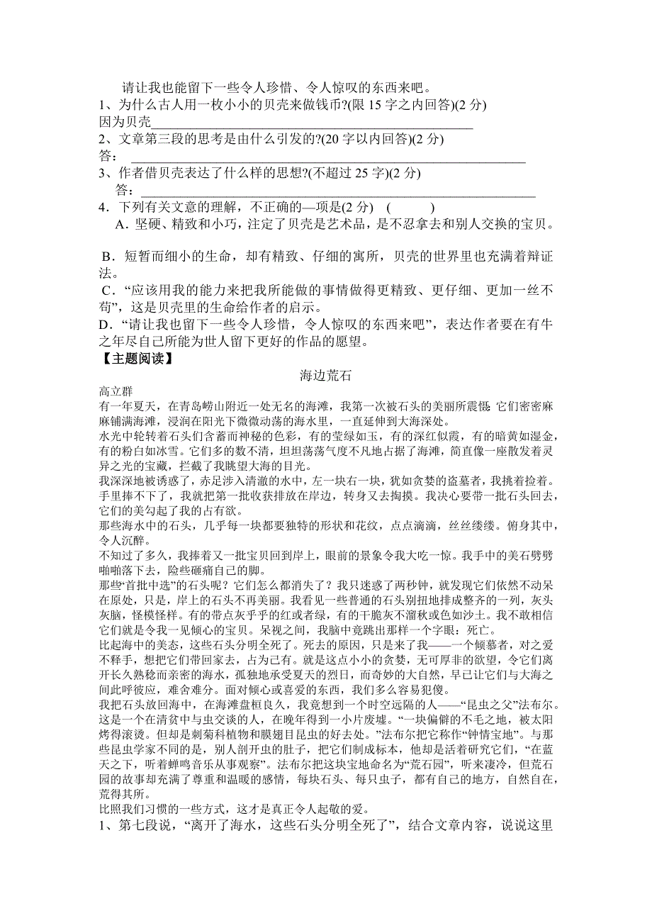 七年级语文上册第三课_第3页