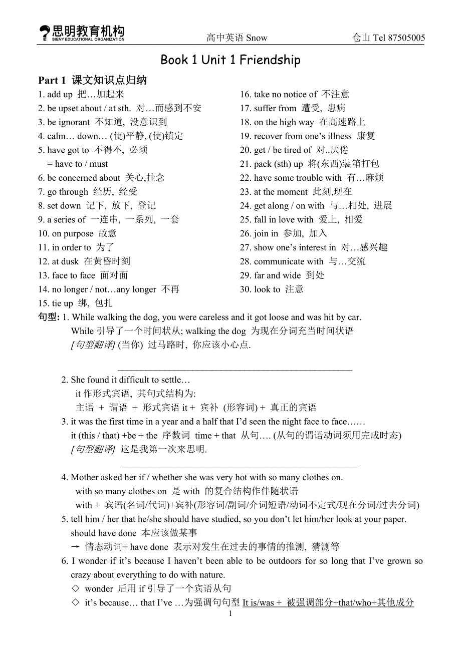 高中英语必修1至选修8重点短语及句型.doc_第1页