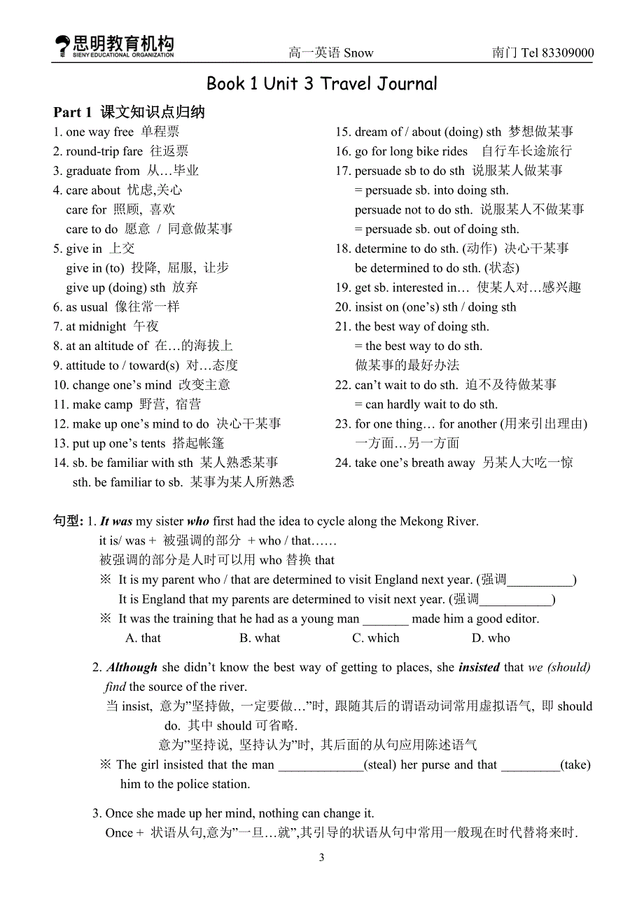 高中英语必修1至选修8重点短语及句型.doc_第3页