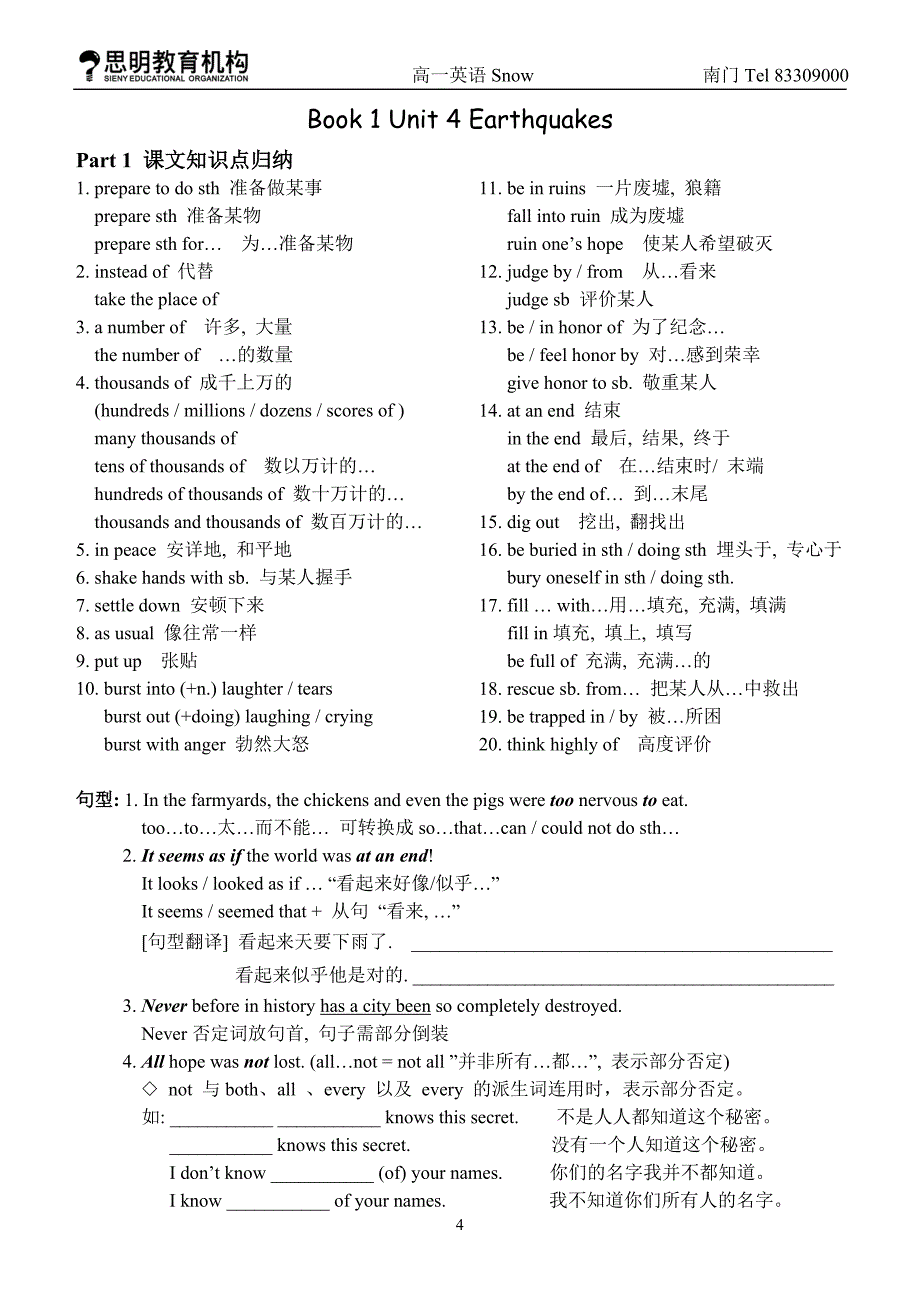 高中英语必修1至选修8重点短语及句型.doc_第4页