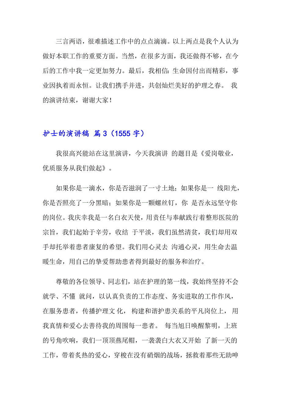 2023年关于护士的演讲稿集锦六篇_第4页