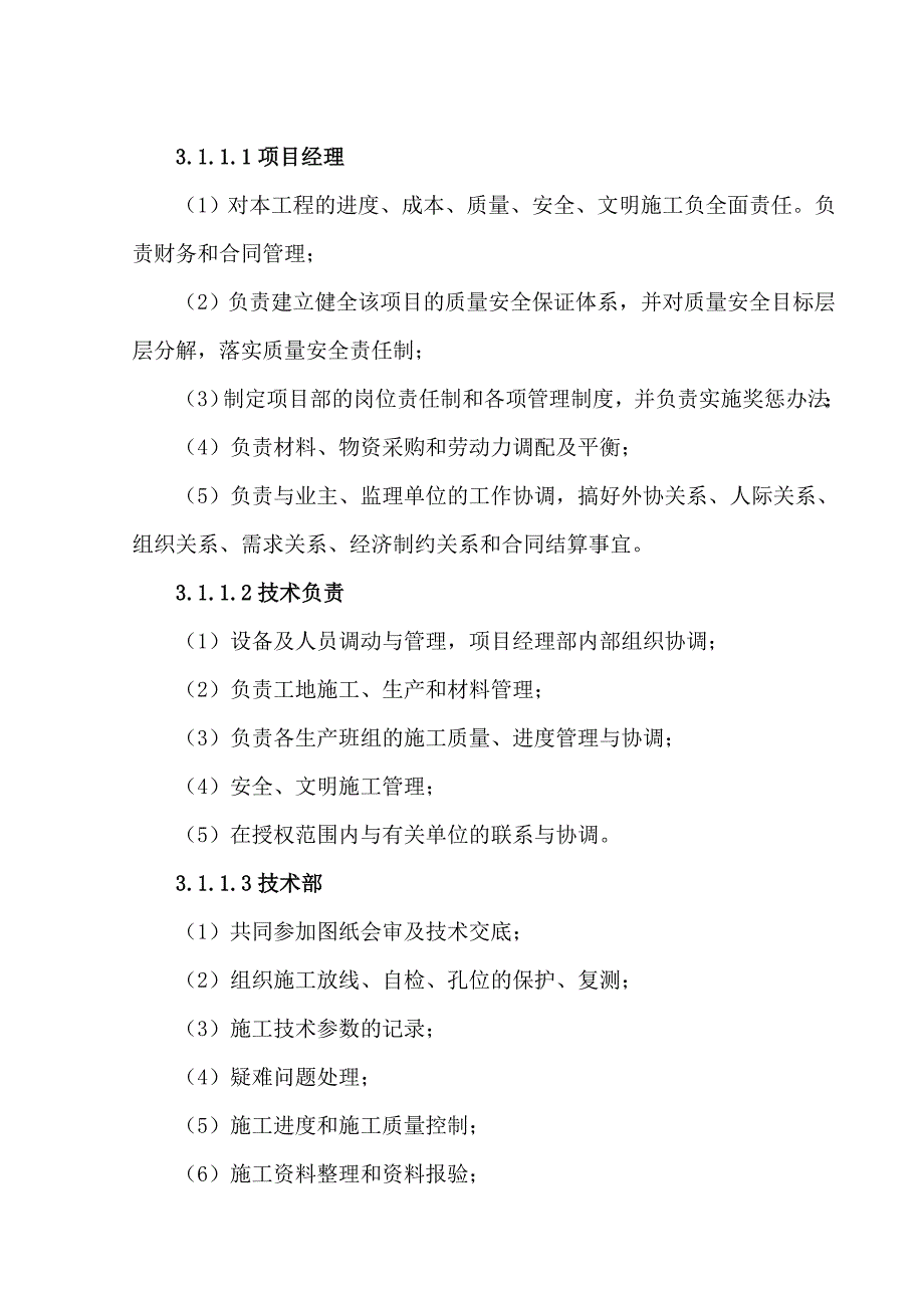 住宅小区一期西区工程高层住宅楼桩基工程施工组织设计_第4页