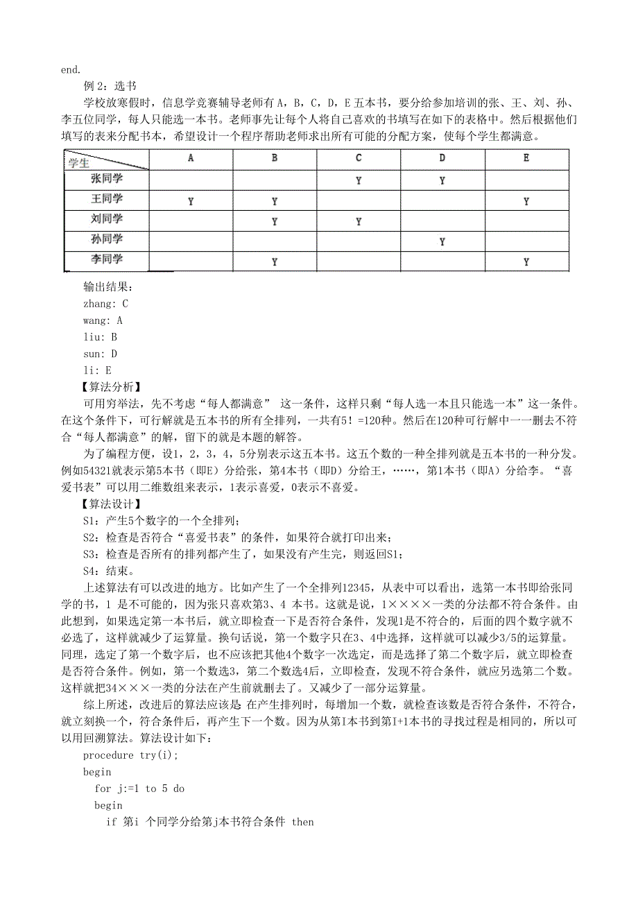 回溯算法入门及应用.doc_第3页