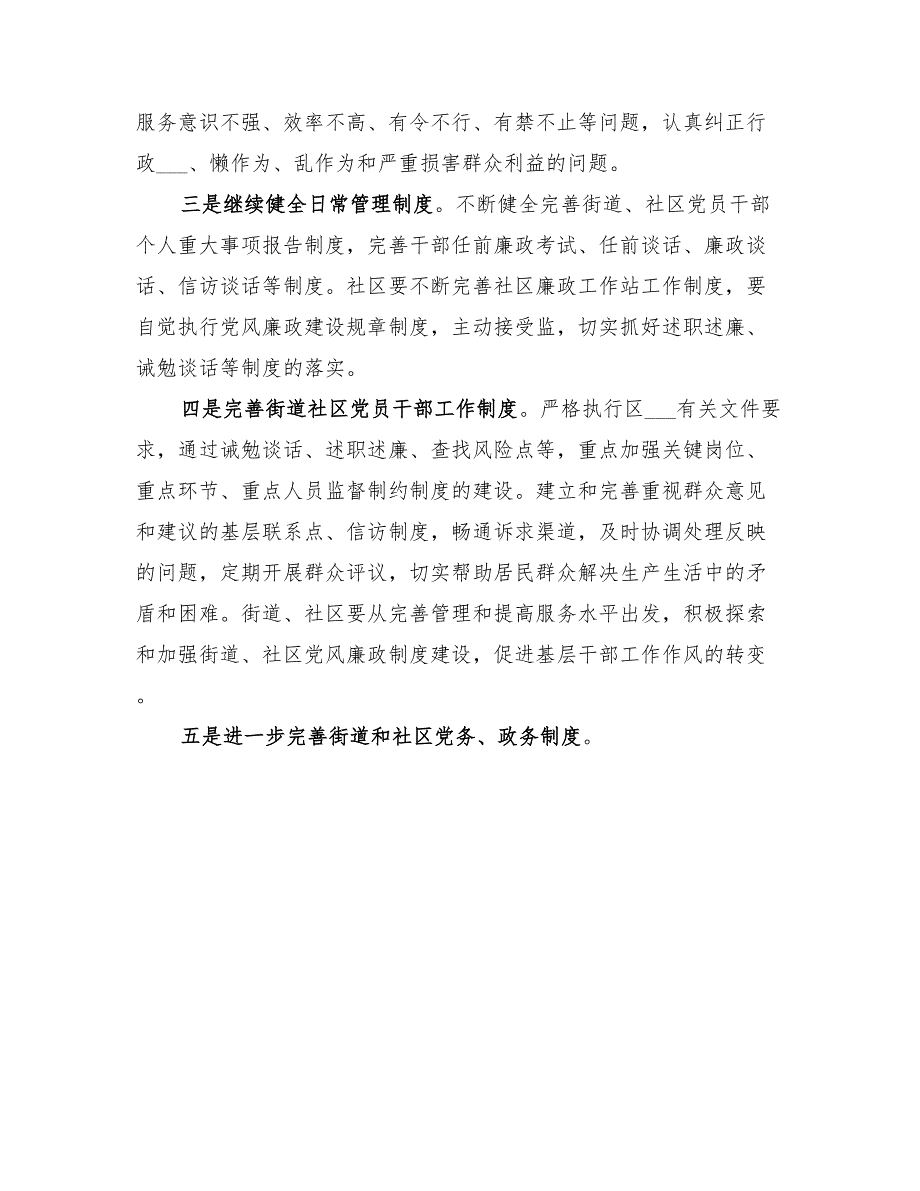 2022年街道纪检监察工作计划_第4页