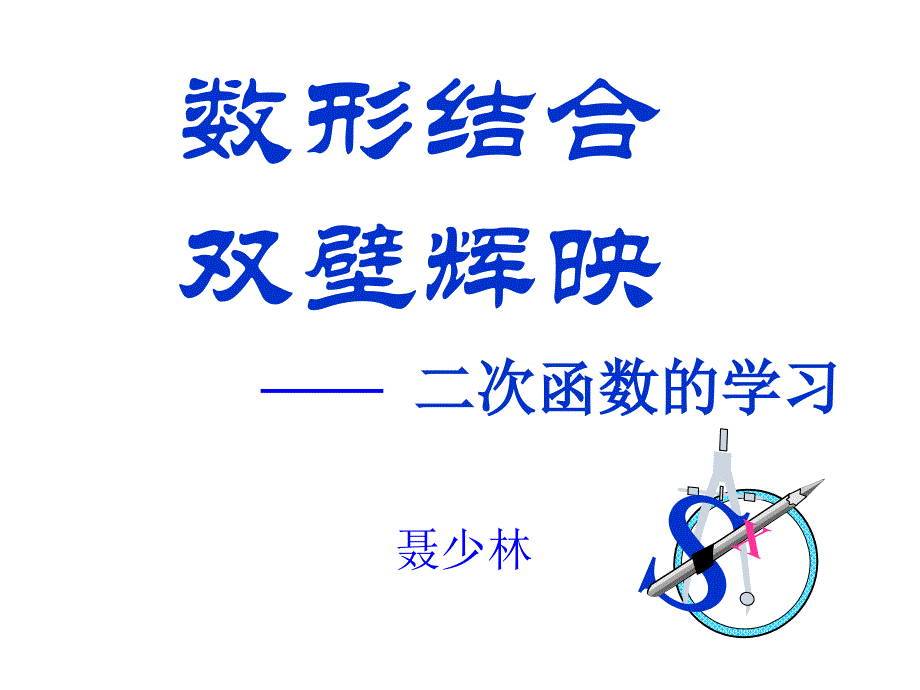 二次函数顶点式公开课_第1页