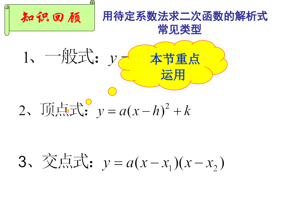 二次函数顶点式公开课_第4页