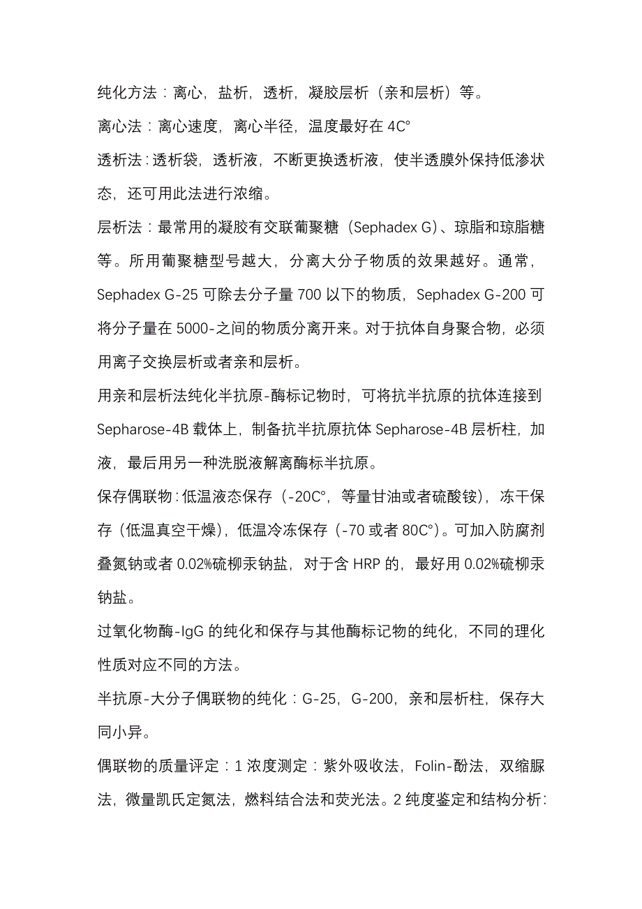 大分子与小分子的偶联_第4页