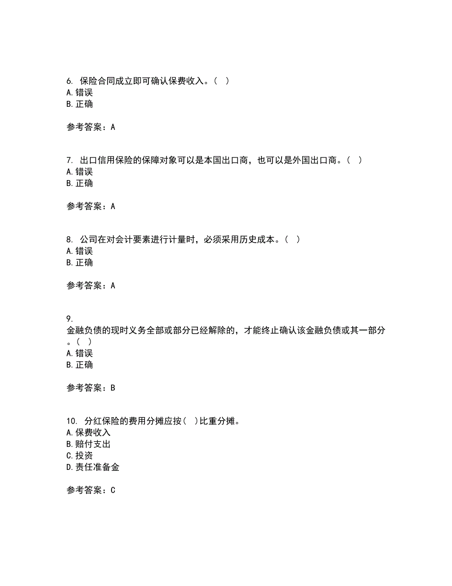 南开大学22春《保险会计》补考试题库答案参考86_第2页