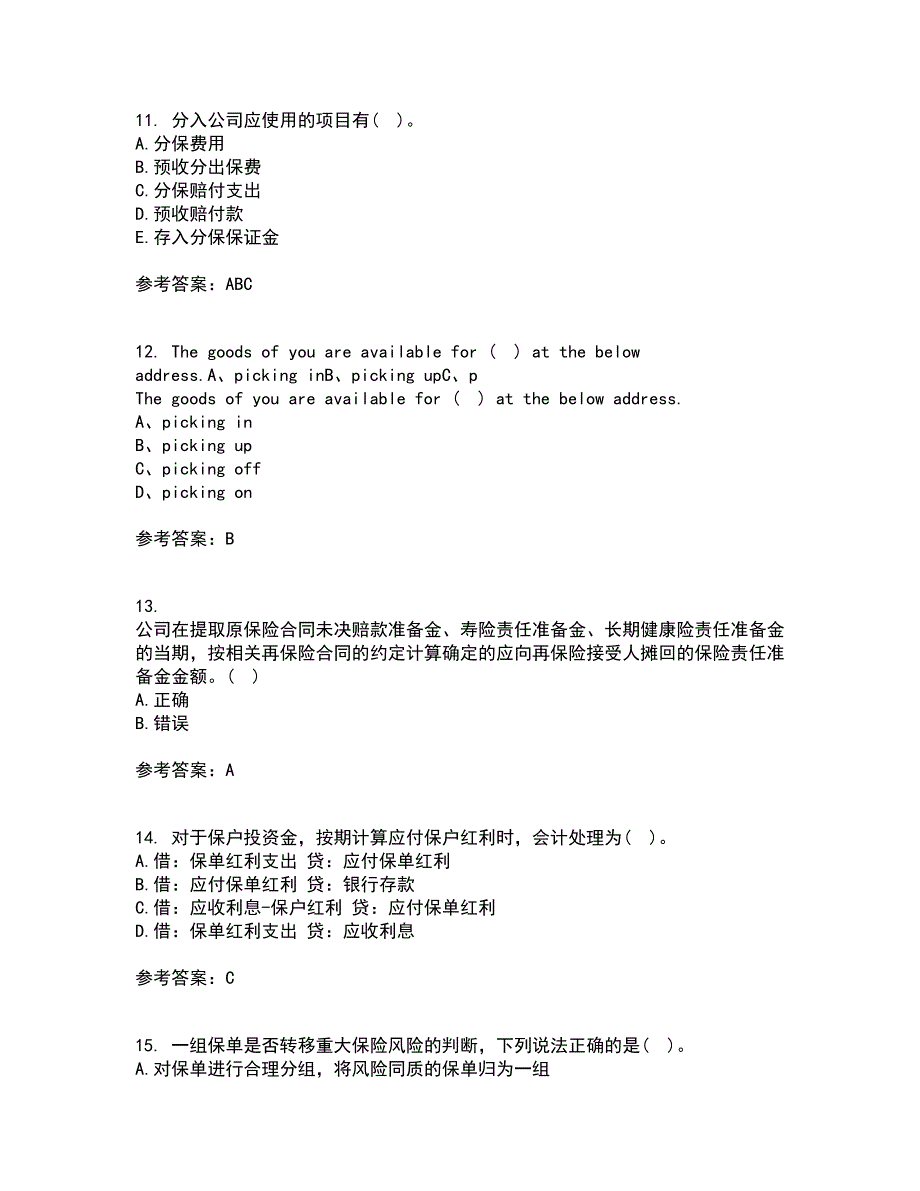 南开大学22春《保险会计》补考试题库答案参考86_第3页