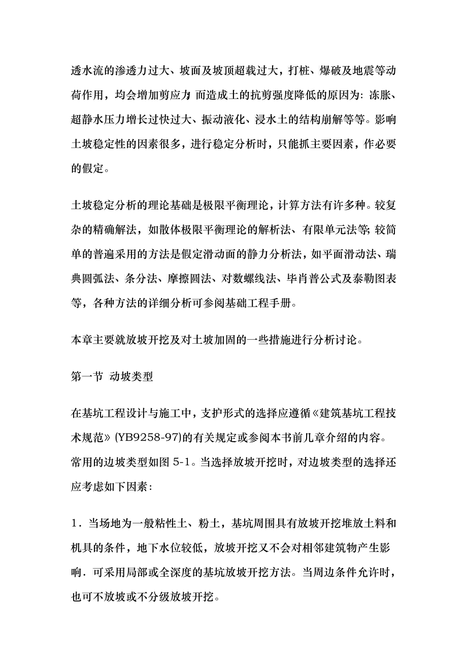 第五章无支护开挖设计与施工_第2页