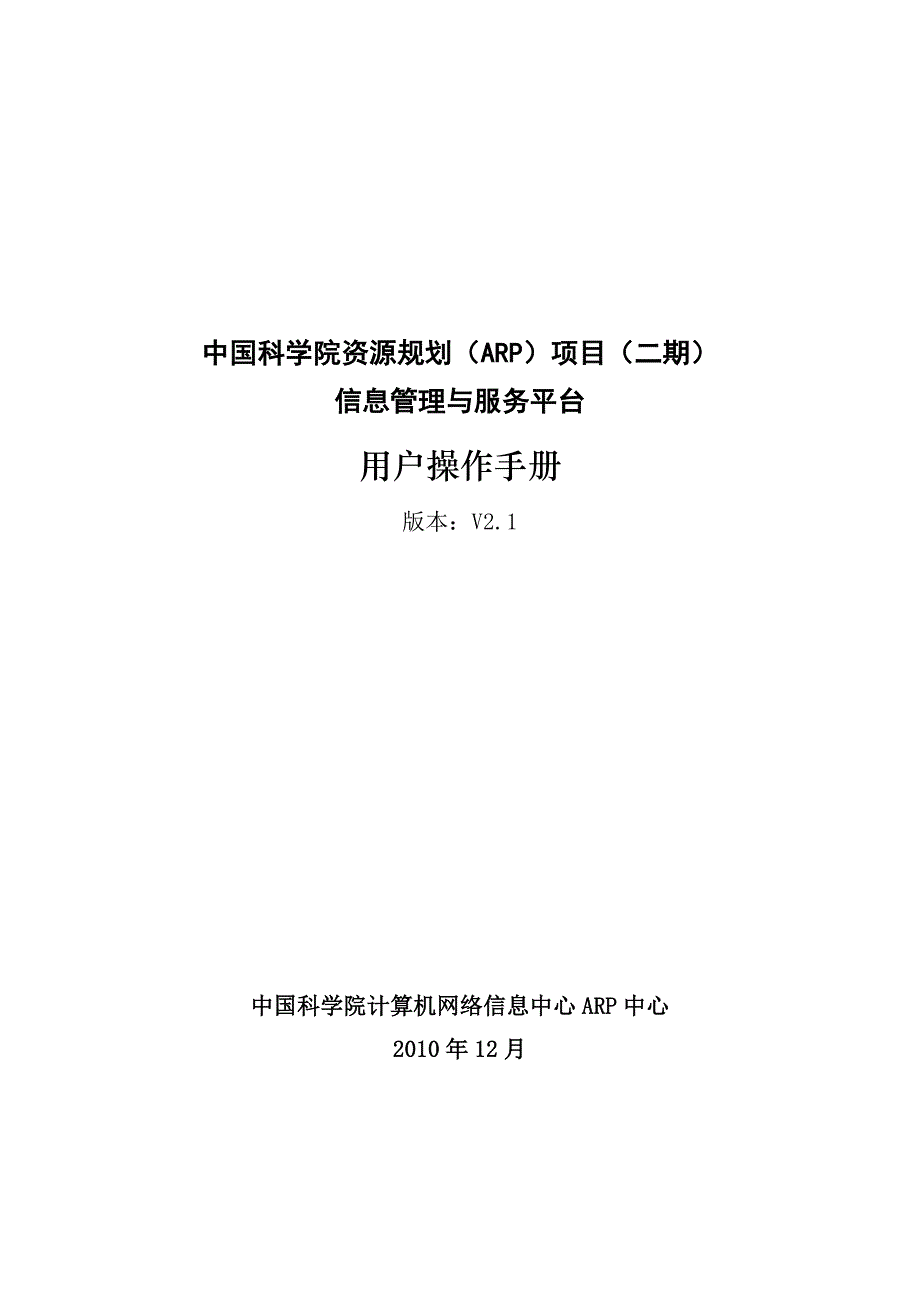 合肥环境保护局信息管理系统_第1页