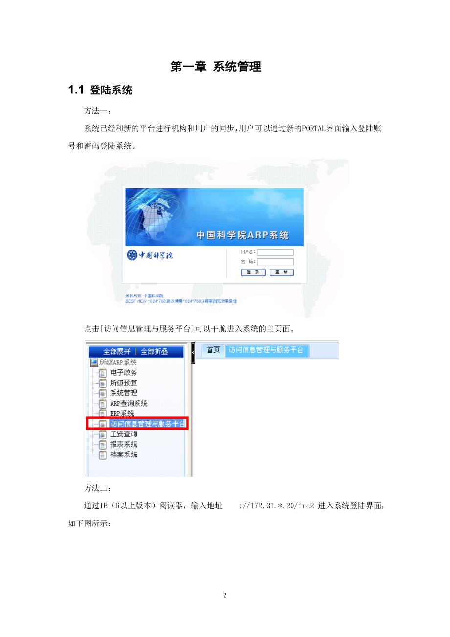 合肥环境保护局信息管理系统_第2页