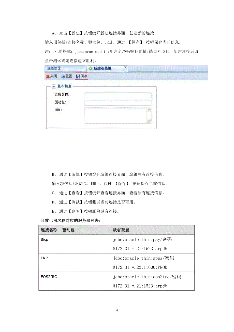 合肥环境保护局信息管理系统_第4页