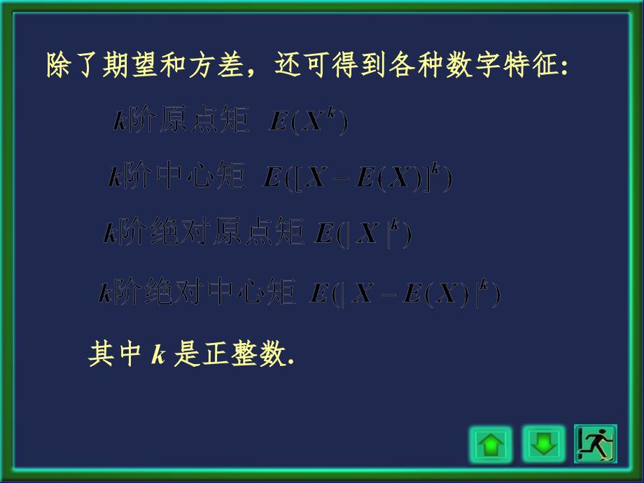 12协方差PPT精选文档_第2页