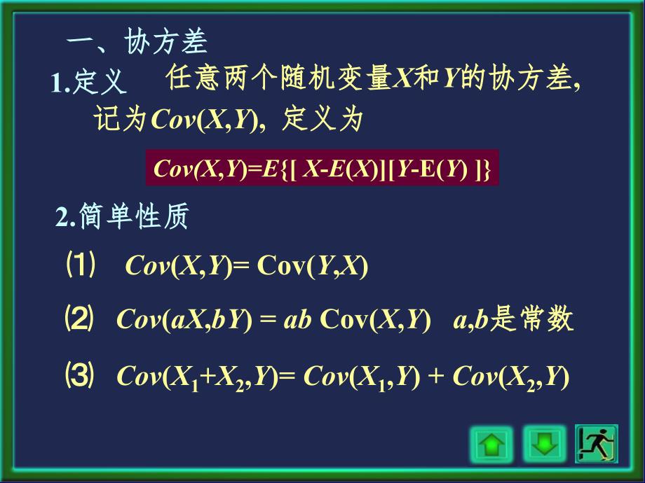 12协方差PPT精选文档_第4页