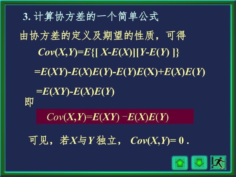 12协方差PPT精选文档_第5页