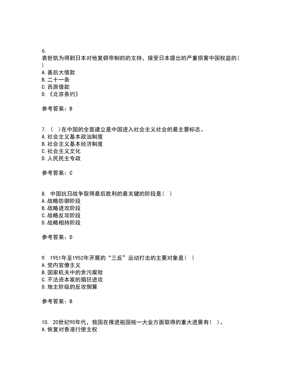 福建师范大学21秋《中国近现代史纲要》平时作业2-001答案参考72_第2页