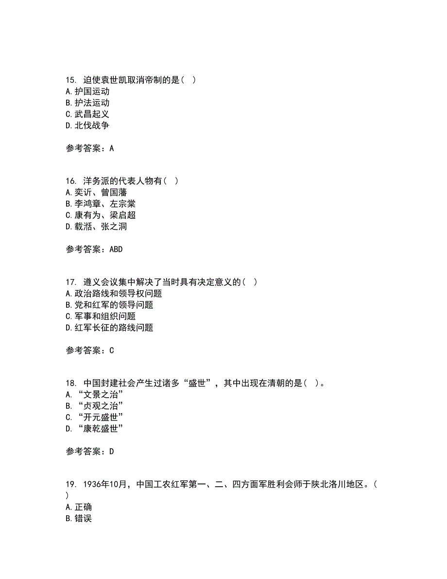 福建师范大学21秋《中国近现代史纲要》平时作业2-001答案参考72_第4页