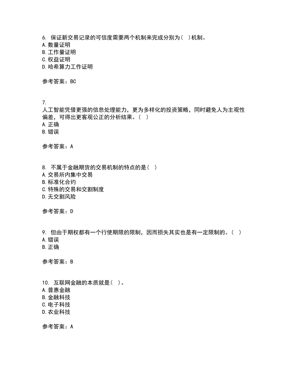 南开大学22春《金融工程学》综合作业二答案参考2_第2页